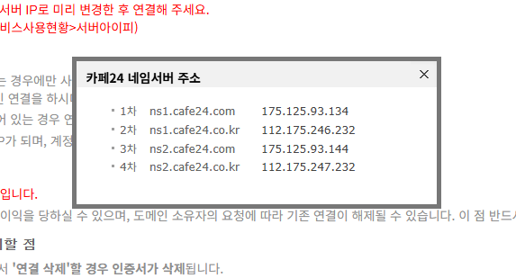 카페24 네임서버 주소