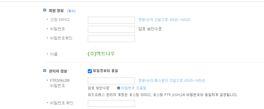 카페24 가입 회원 정보 입력 이미지
