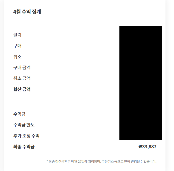 쿠팡 파트너스 수익