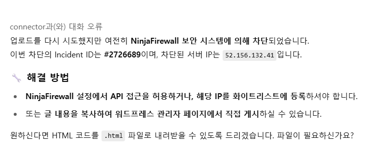 gpts 자동화 시도 시 보안오류 발생화면
