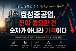효성중공업 가격 분석